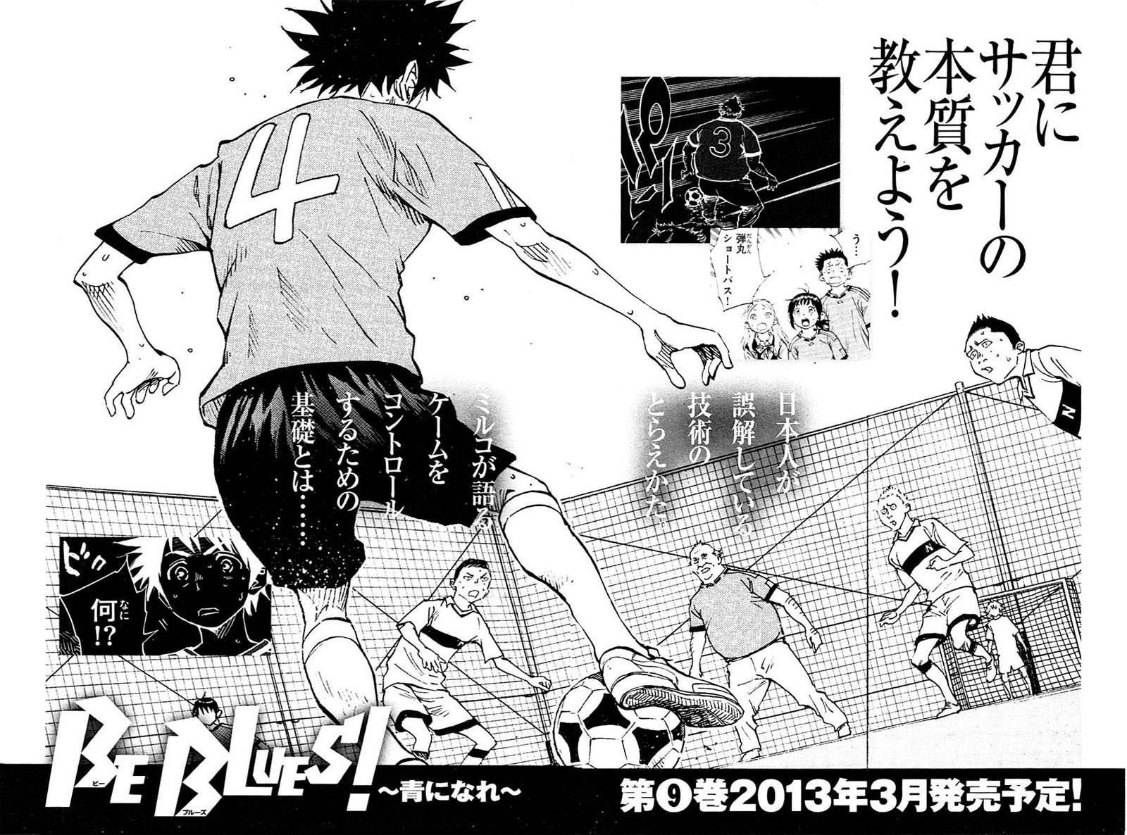 BE BLUES ~Ao ni nare~ Chapter 77 21